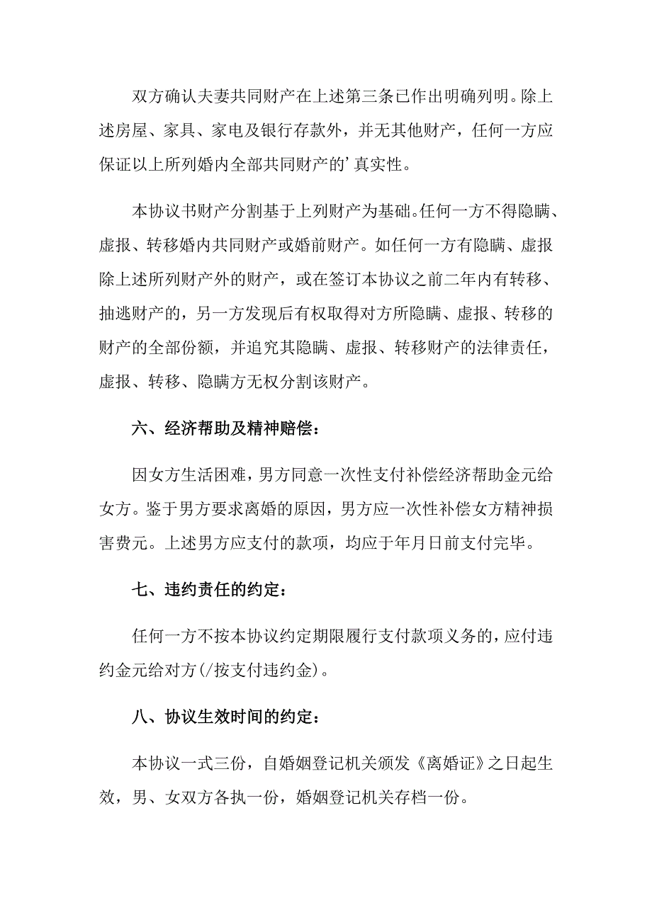 2022年最新自愿离婚协议书5篇_第3页