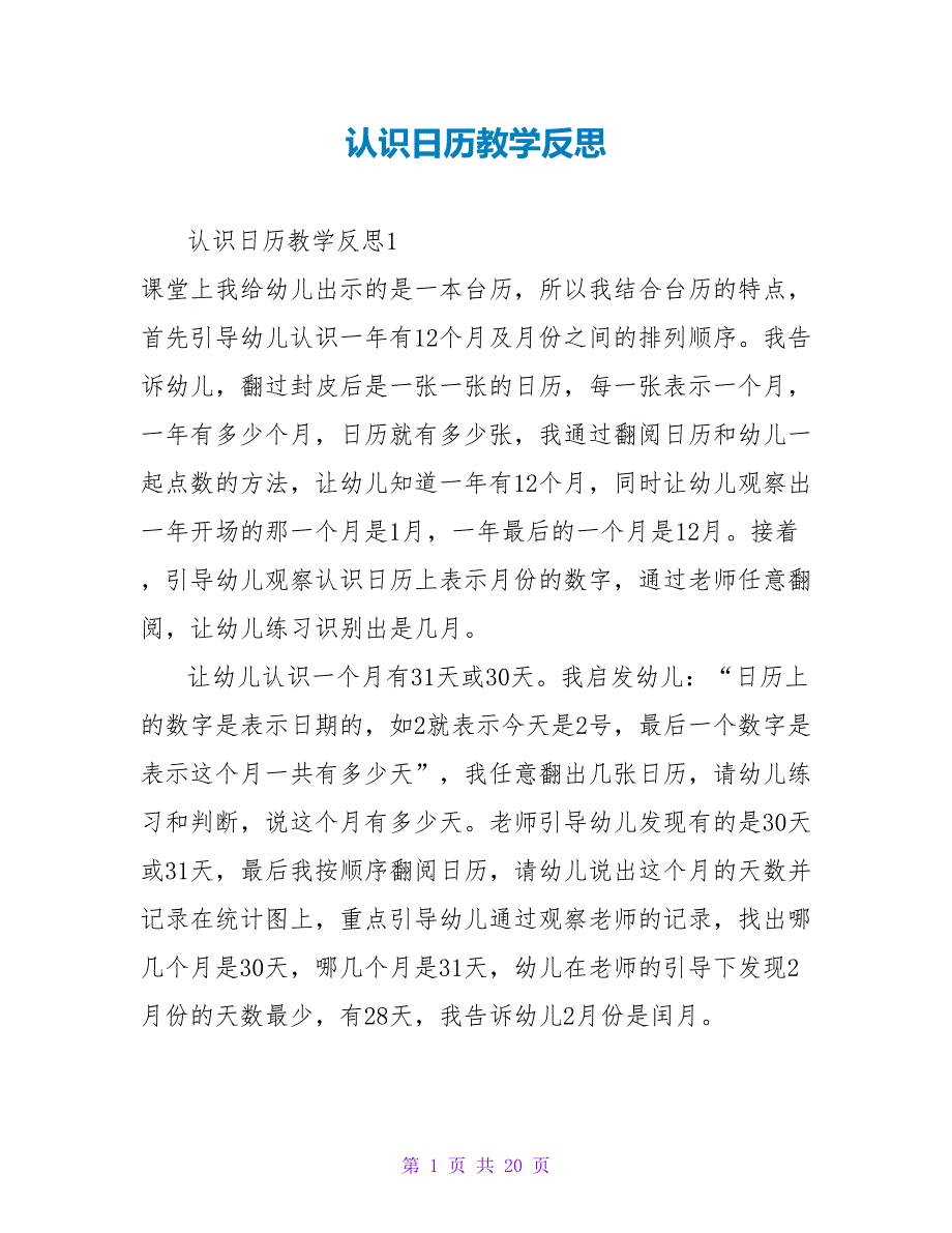 认识日历教学反思.doc_第1页