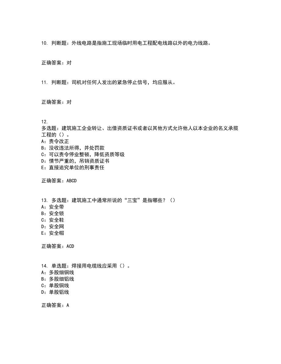 2022年甘肃省安全员C证资格证书考核（全考点）试题附答案参考74_第3页