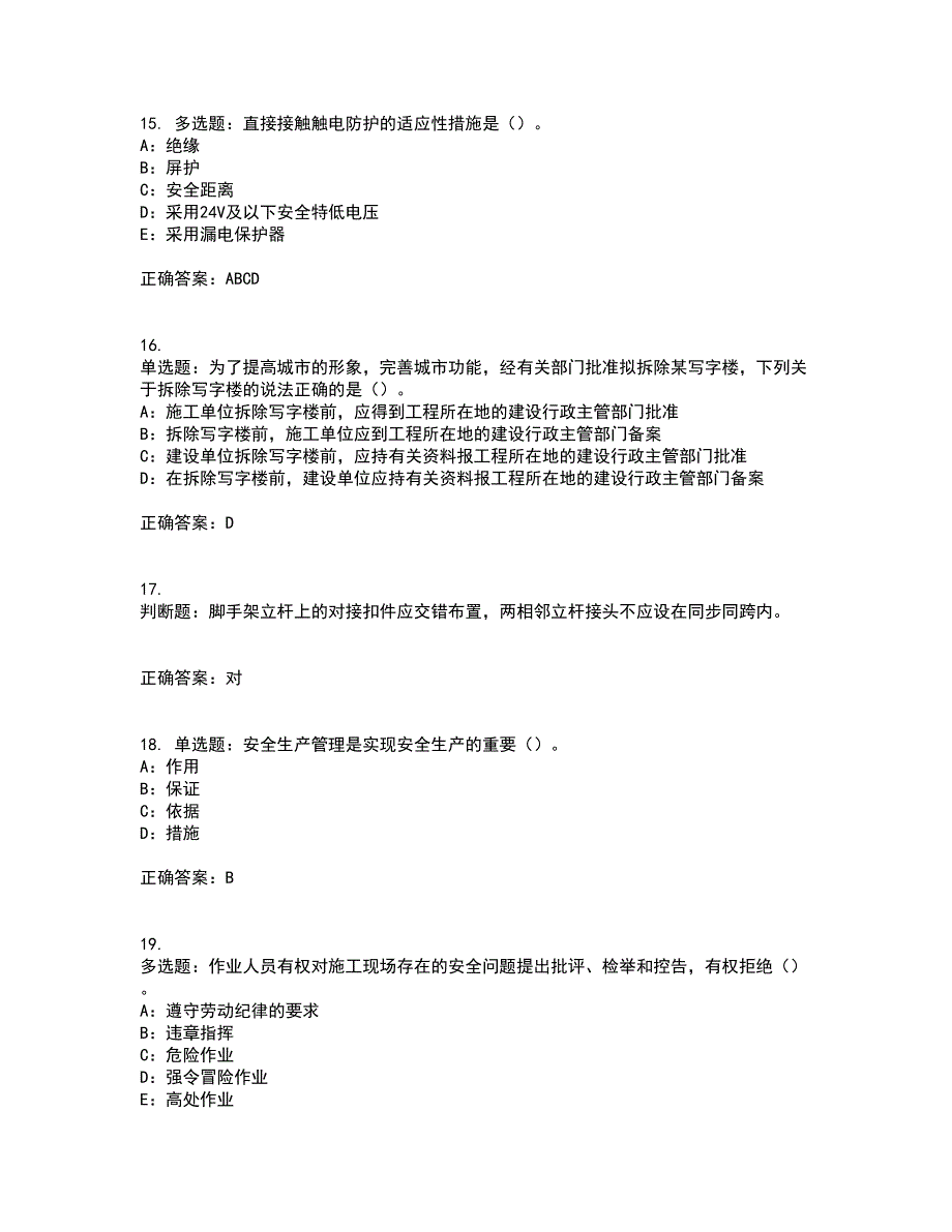 2022年甘肃省安全员C证资格证书考核（全考点）试题附答案参考74_第4页