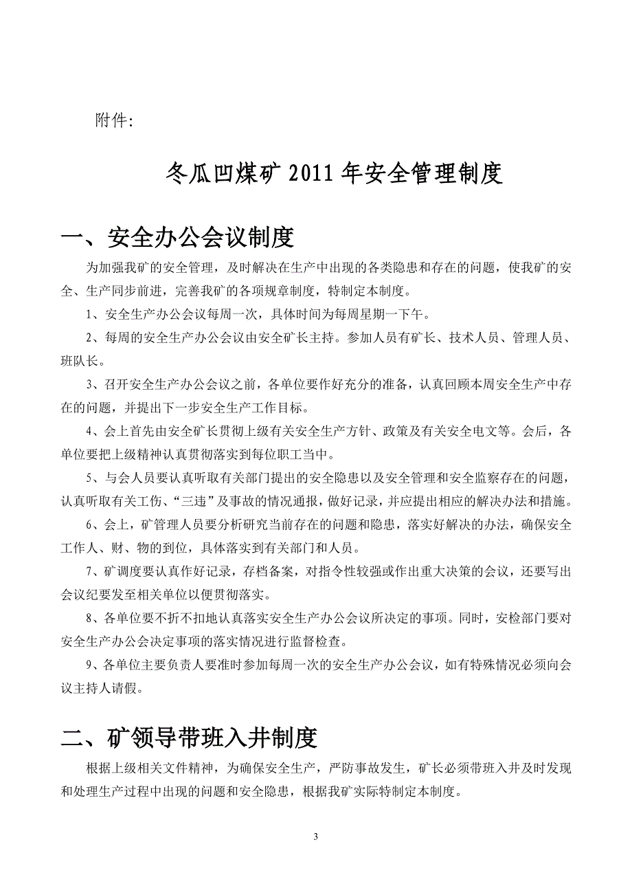 冬瓜凹煤矿安全管理制度汇编.doc_第4页