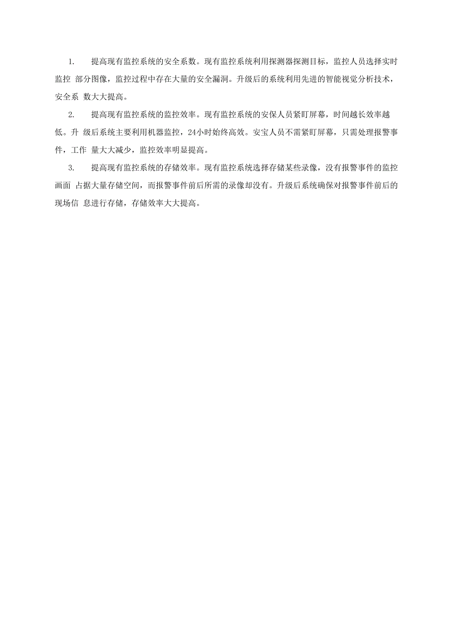 电力系统无人值守变电站智能视频监控方案_第4页