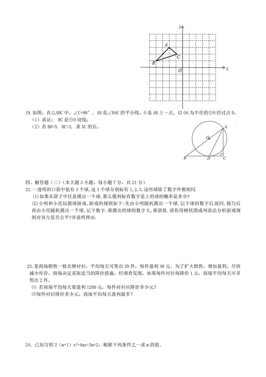 干驿初中期末模拟试卷8.doc_第3页