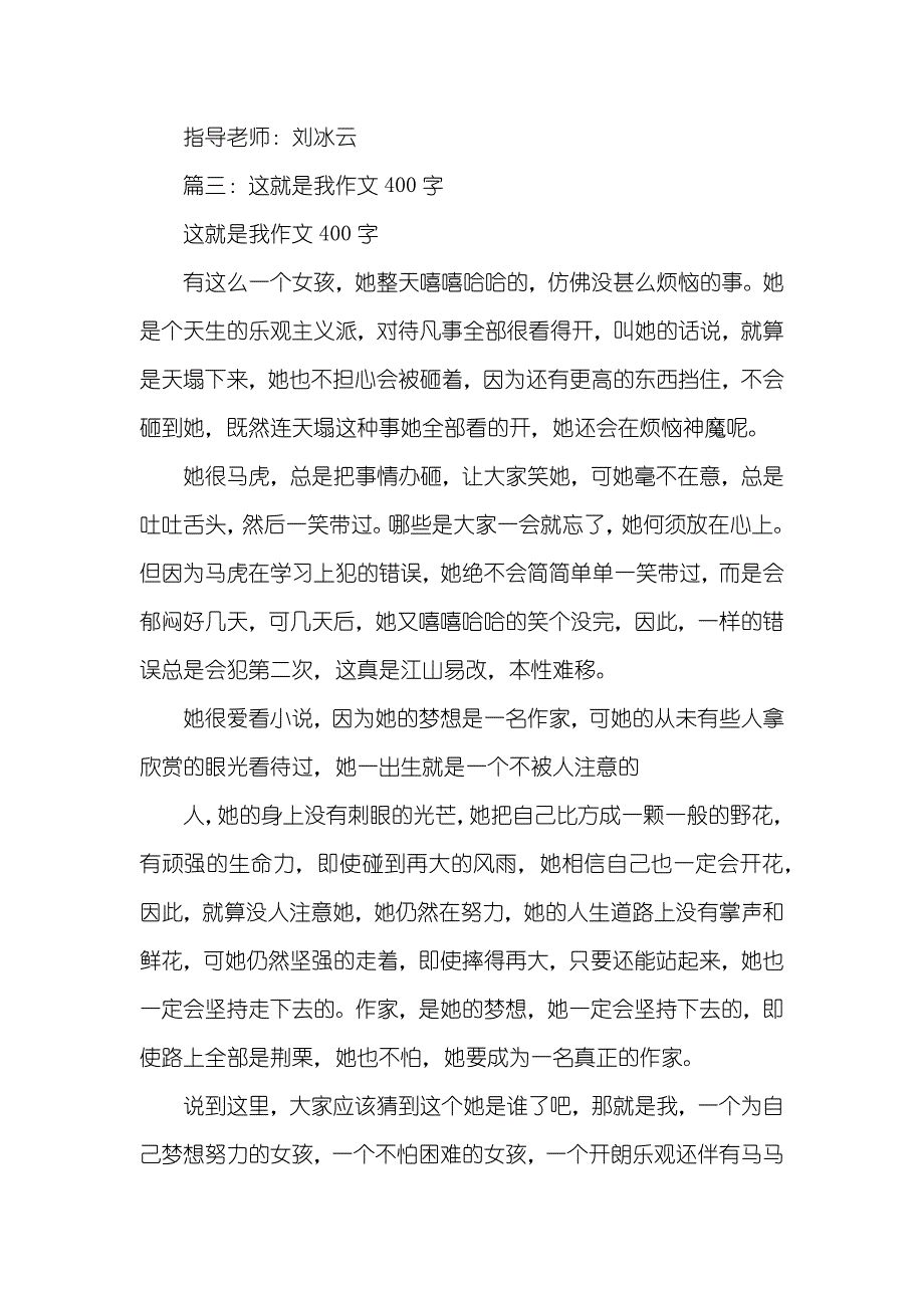 有关这就是我的作文400字_第3页