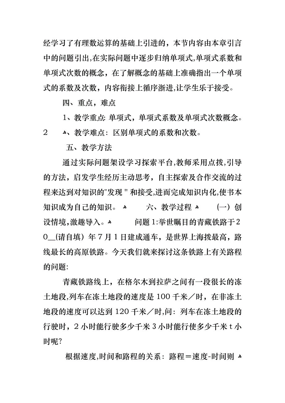 七年级数学备课教案_第2页