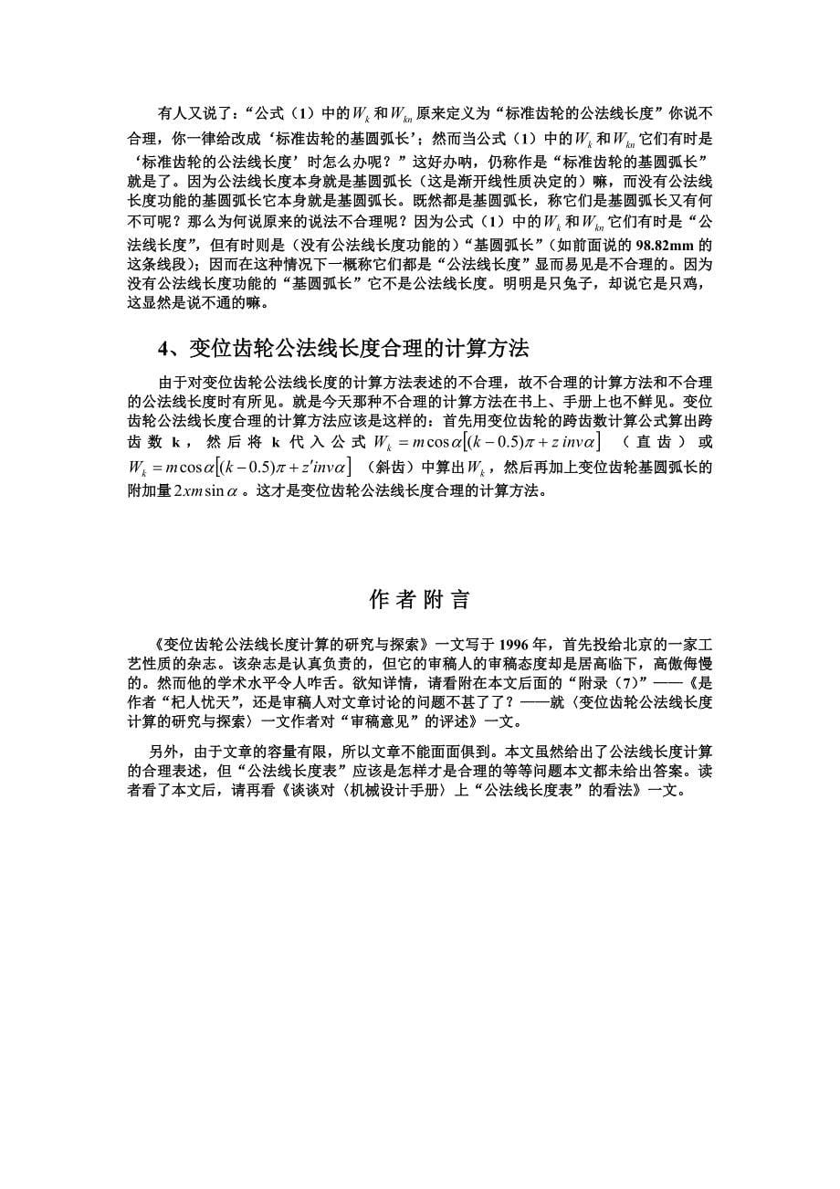 变位齿轮公法线长度计算的研究与探索.doc_第5页