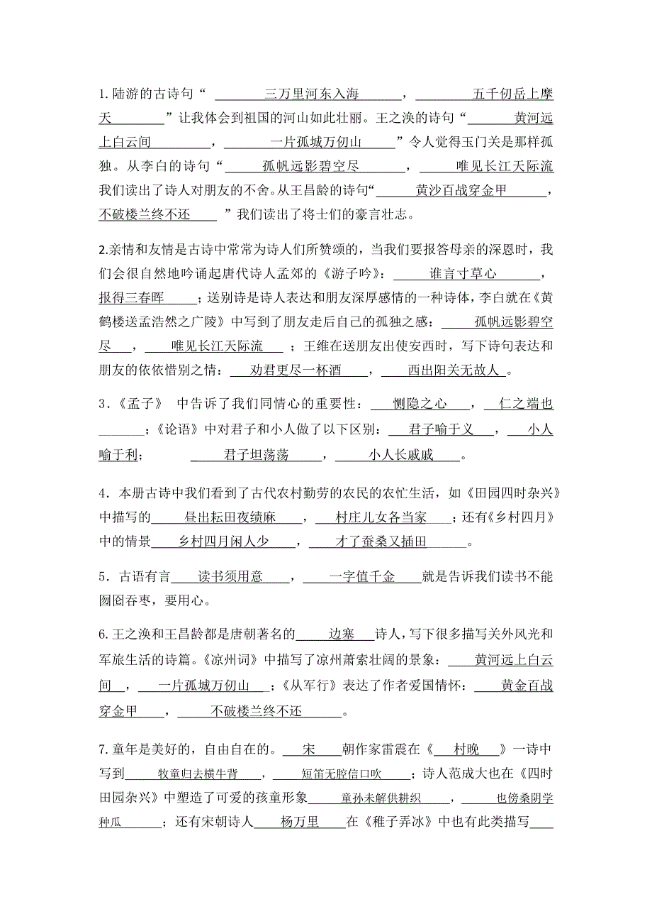 部编版五年级语文下册古诗词、日积月累背诵习题_第1页