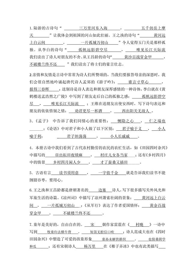 部编版五年级语文下册古诗词、日积月累背诵习题