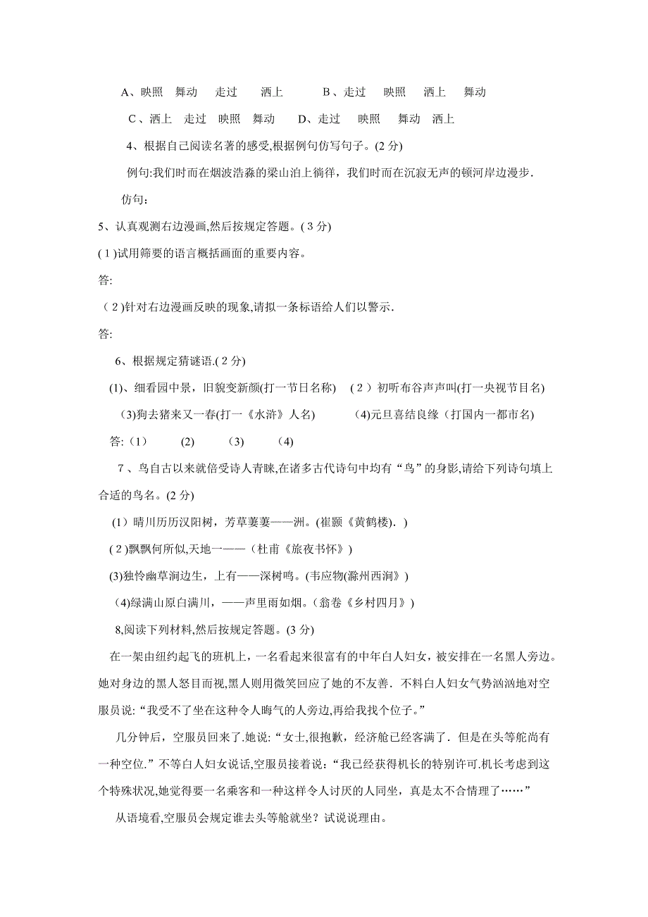 武穴市语数外物四科综合素质测评_第2页