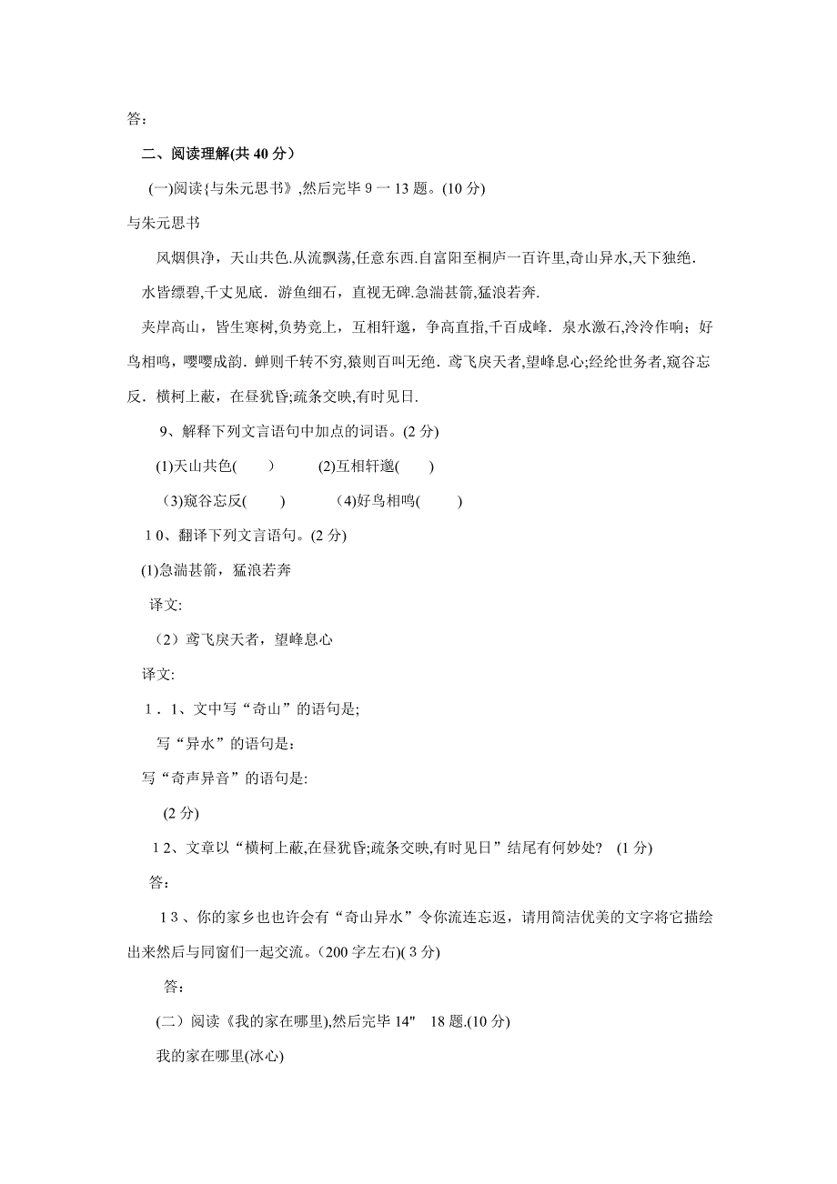 武穴市语数外物四科综合素质测评_第3页