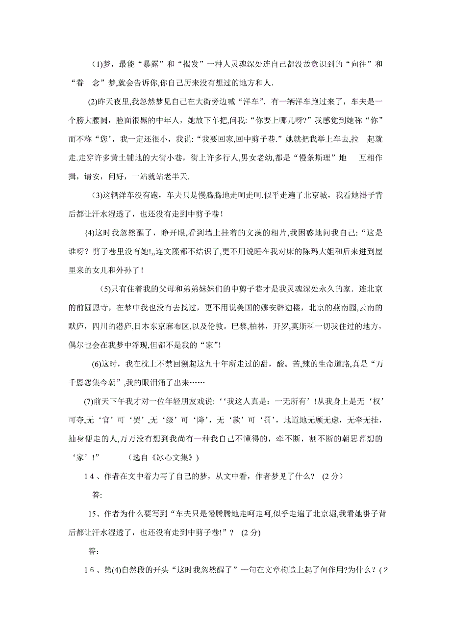 武穴市语数外物四科综合素质测评_第4页