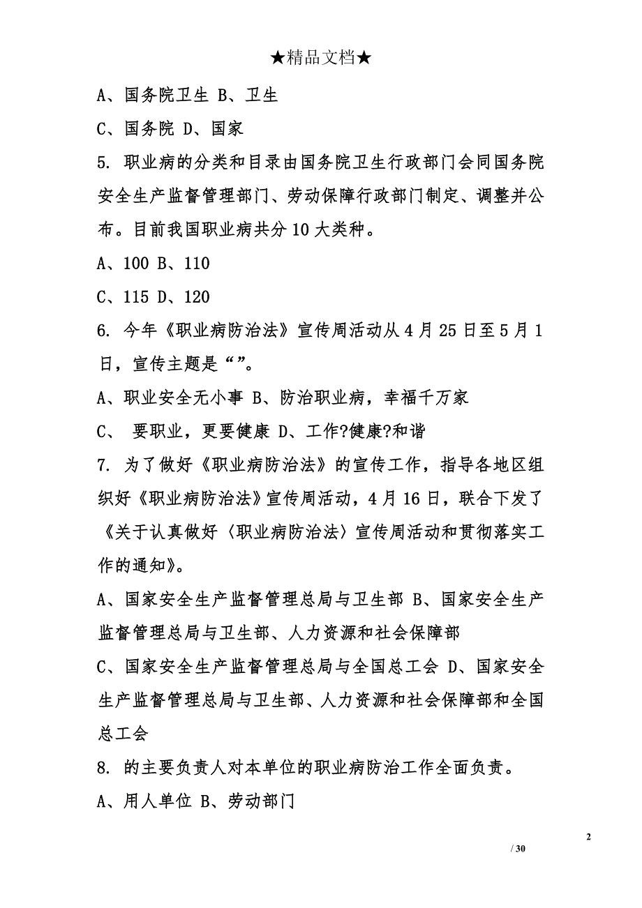 企业职业病防治知识竞赛题库及答案_第2页