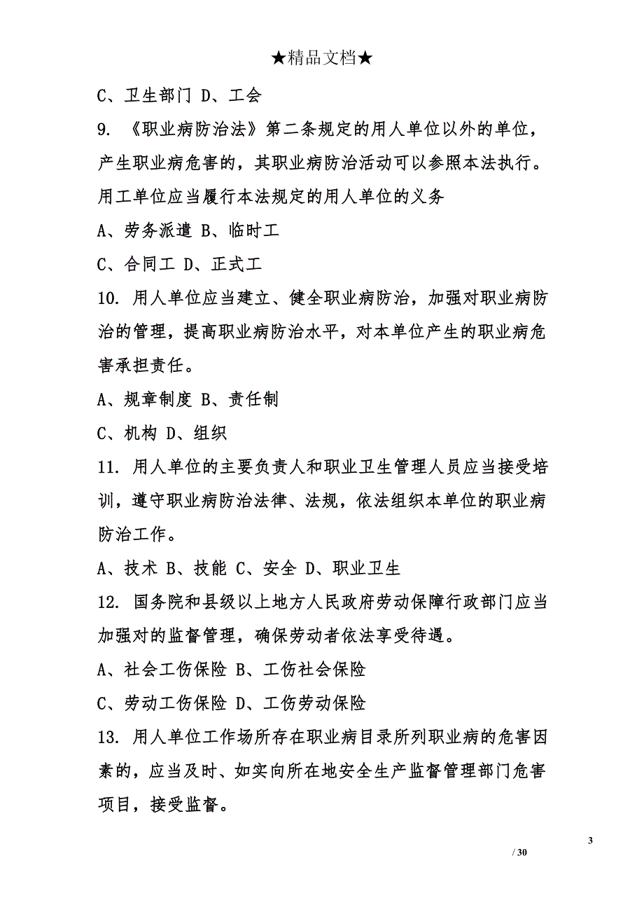 企业职业病防治知识竞赛题库及答案_第3页