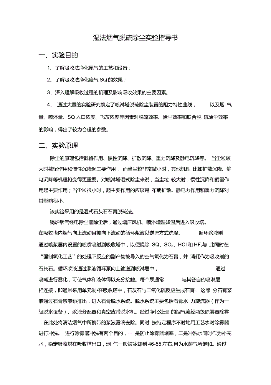 湿法烟气脱硫除尘器实验装置设计_第3页