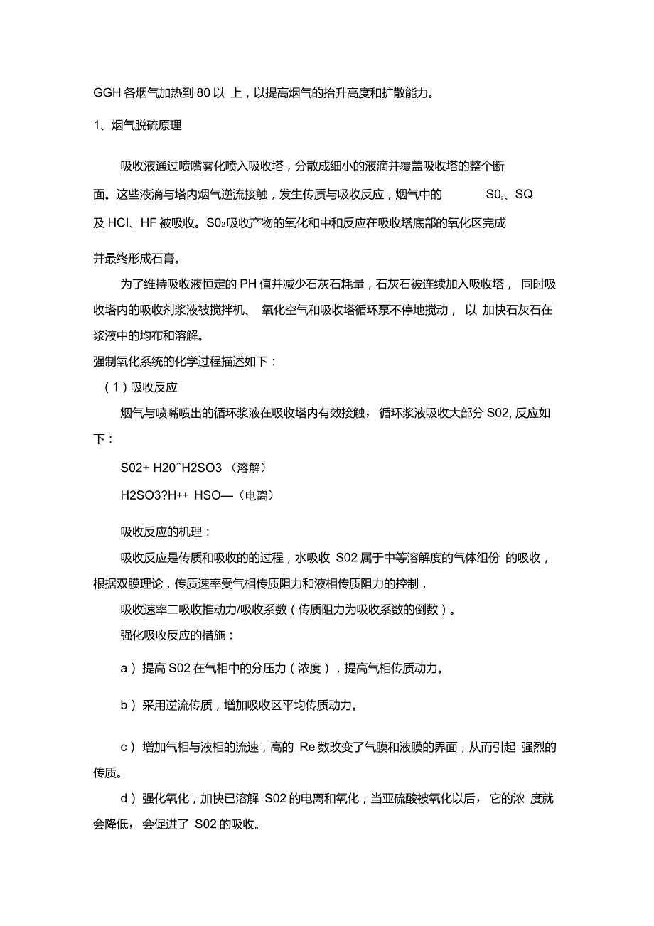 湿法烟气脱硫除尘器实验装置设计_第4页