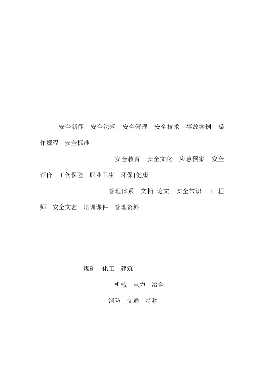 超高层建筑施工中的安全防护措施 (2)_第3页