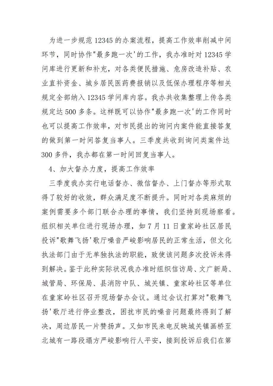 12345公众服务热线2022年三季度工作总结_第2页