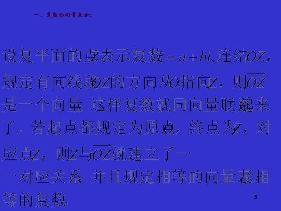 复数与平面向量的联系ppt课件_第5页