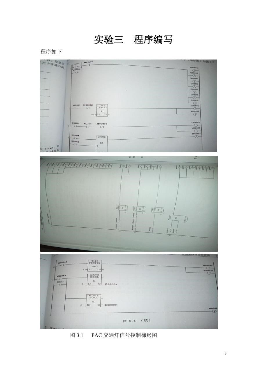 可编程控制器技术实验报告模板_第5页