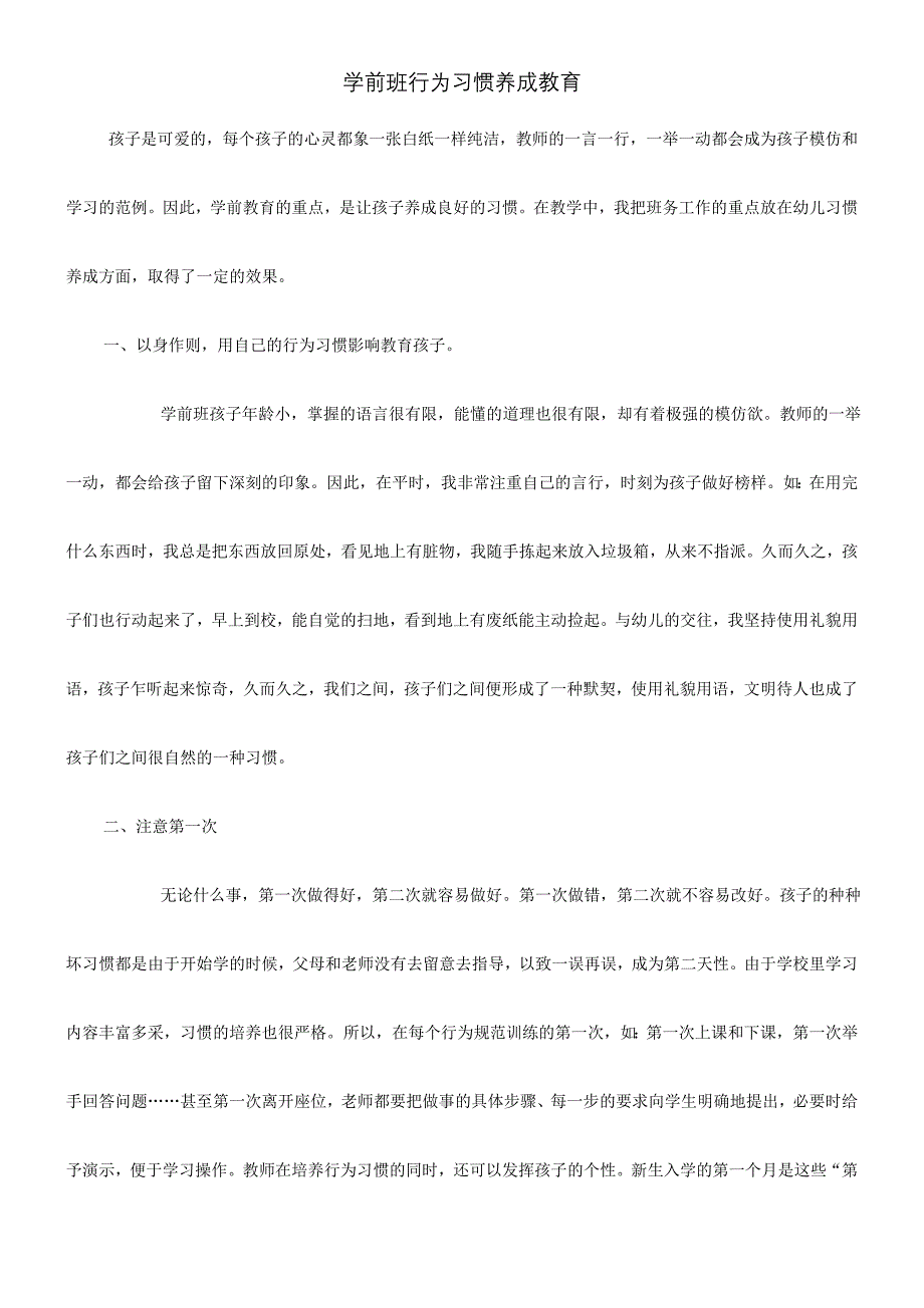 学前班行为习惯养成教育_第1页