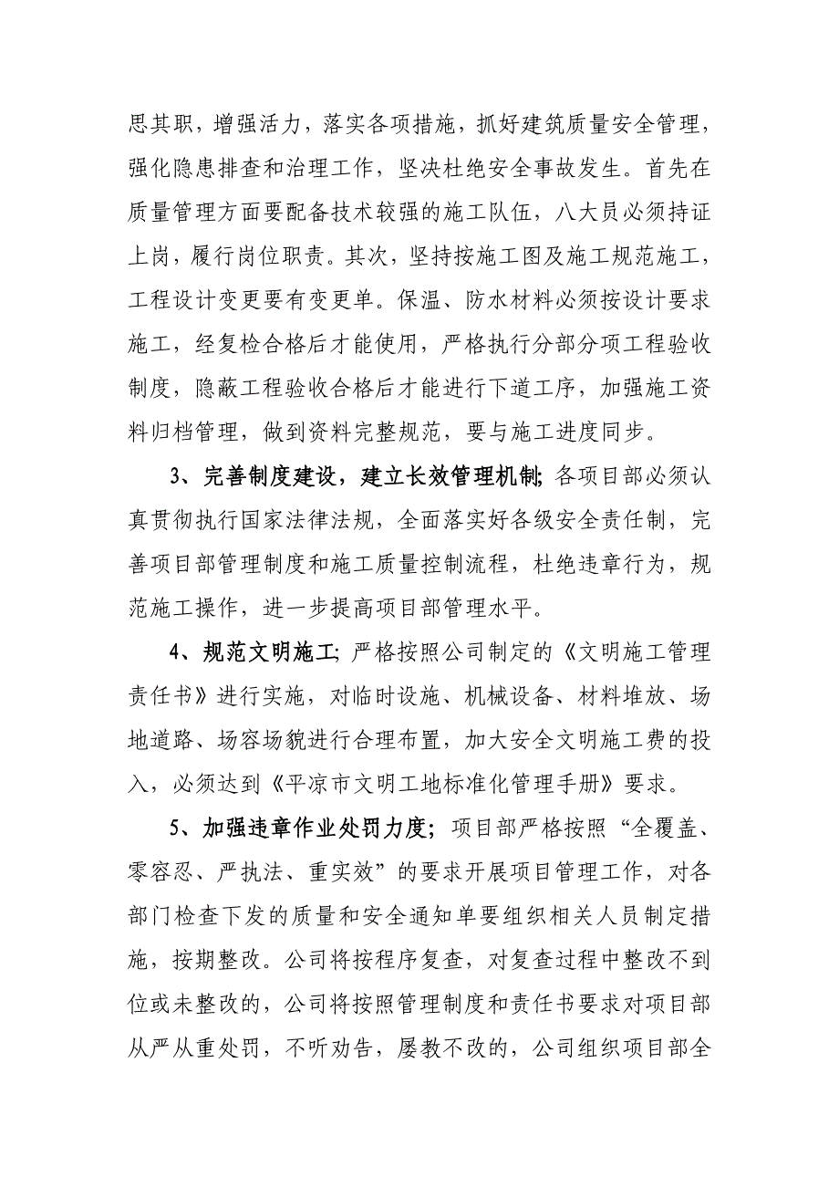 工程质量会议讲话稿_第4页