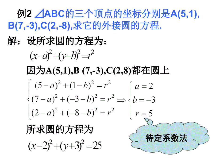 圆的一般方程用ppt课件_第3页