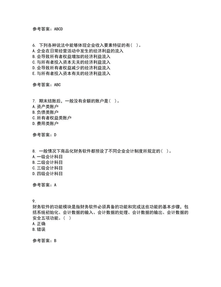 21春《会计》软件实务离线作业2参考答案41_第2页