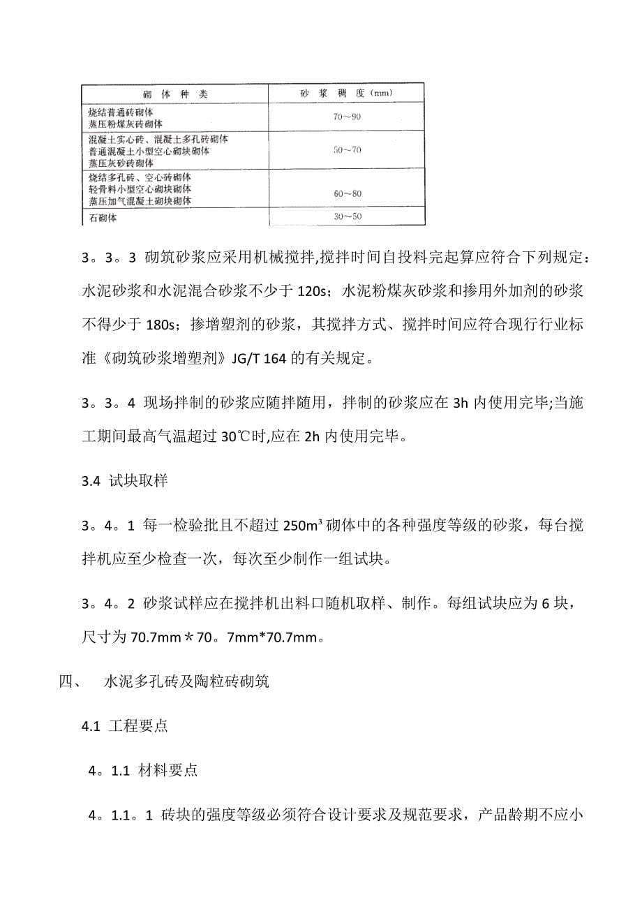 砌体结构工程专项施工方案(同名60231)_第5页