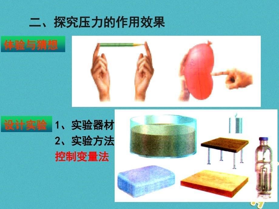 八年级物理下册 10.1《压强》课件 （新版）苏科版_第5页