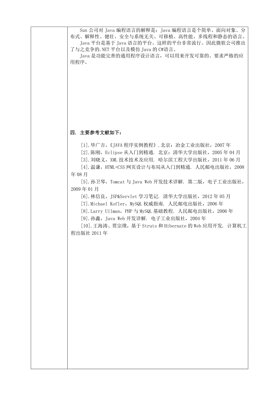 开题报告_基于Java的药品库房管理系统的设计与实现_第4页