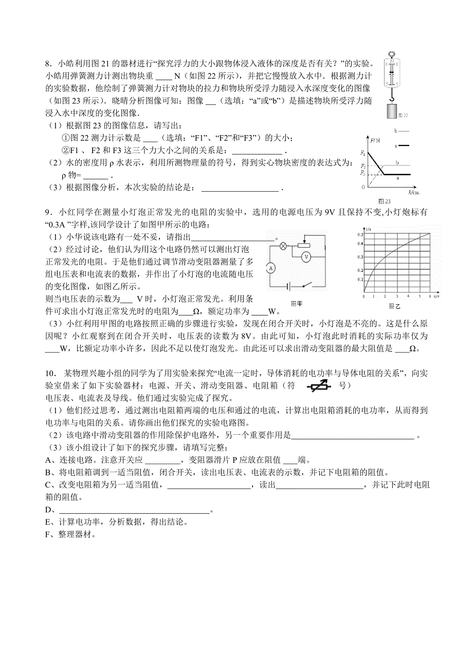 实验专题练习.doc_第3页