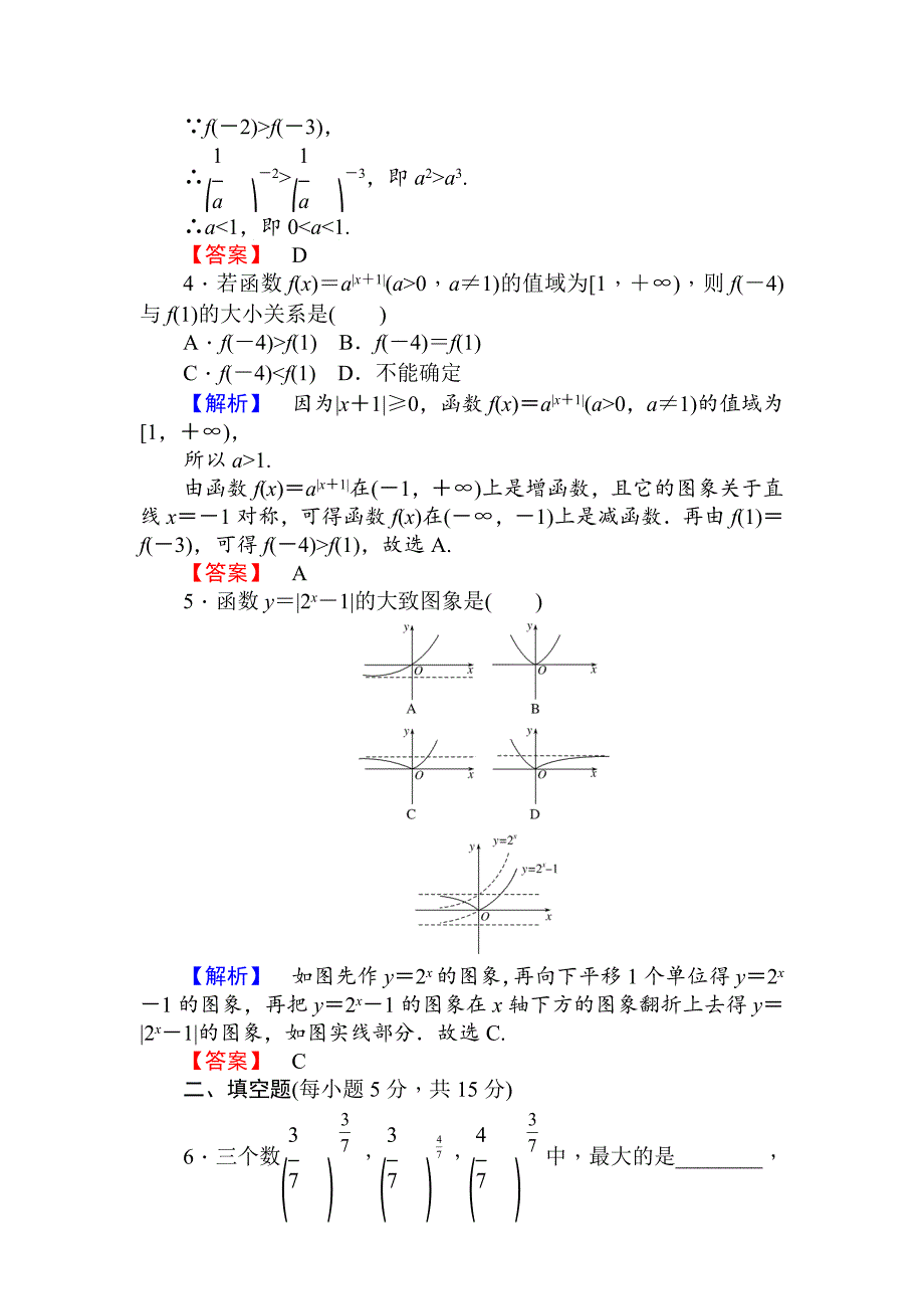 人教A版数学必修1课时作业14指数函数及其性质的应用 Word版含解析_第2页