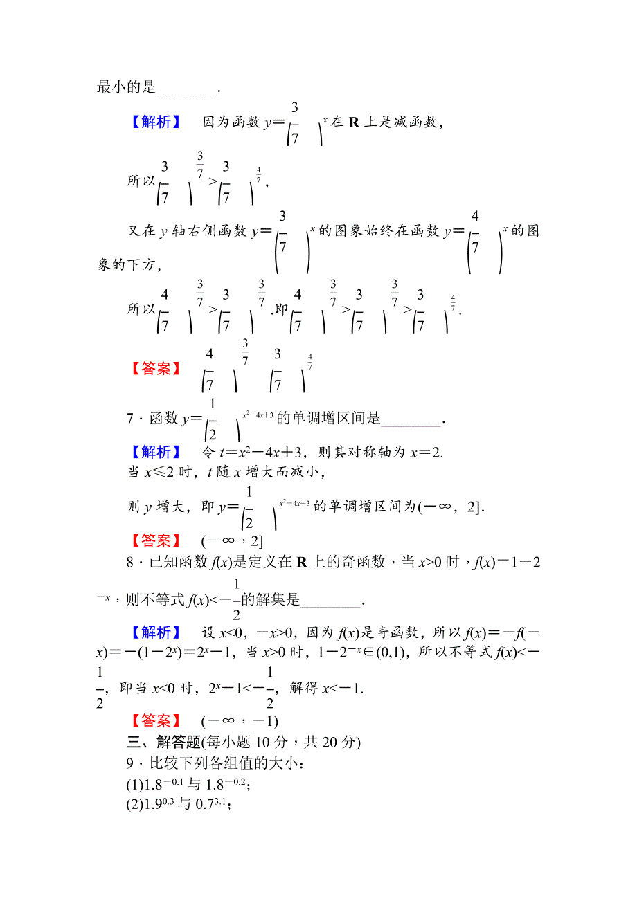 人教A版数学必修1课时作业14指数函数及其性质的应用 Word版含解析_第3页