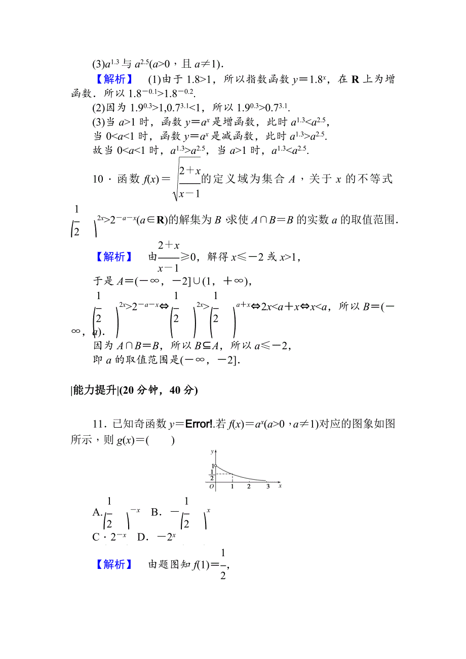 人教A版数学必修1课时作业14指数函数及其性质的应用 Word版含解析_第4页