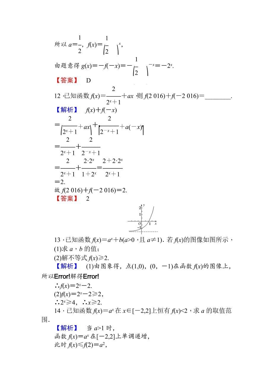 人教A版数学必修1课时作业14指数函数及其性质的应用 Word版含解析_第5页