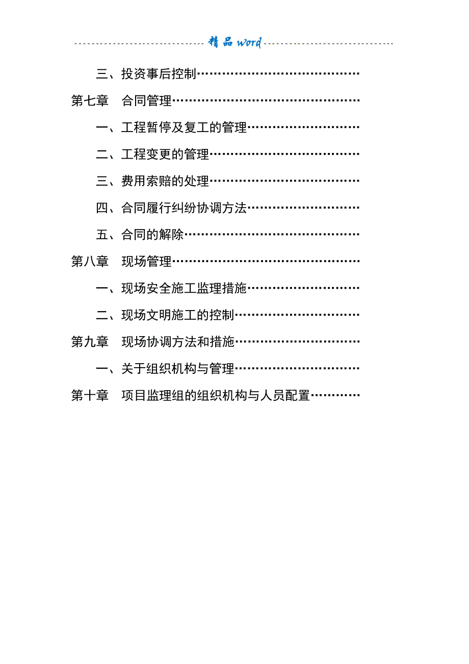 公路工程监理规划31336_第3页