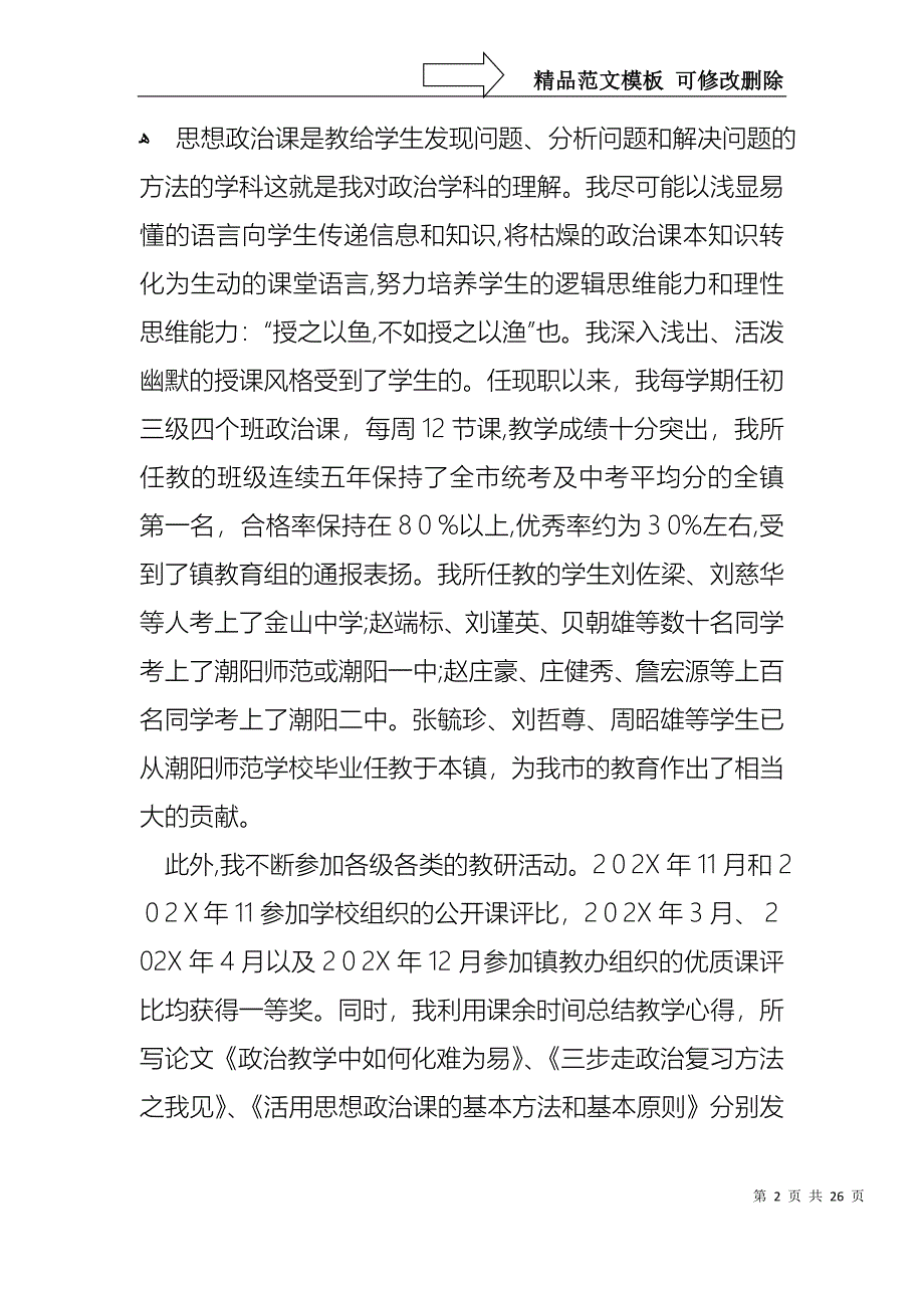 优秀个人述职报告范文汇编九篇_第2页