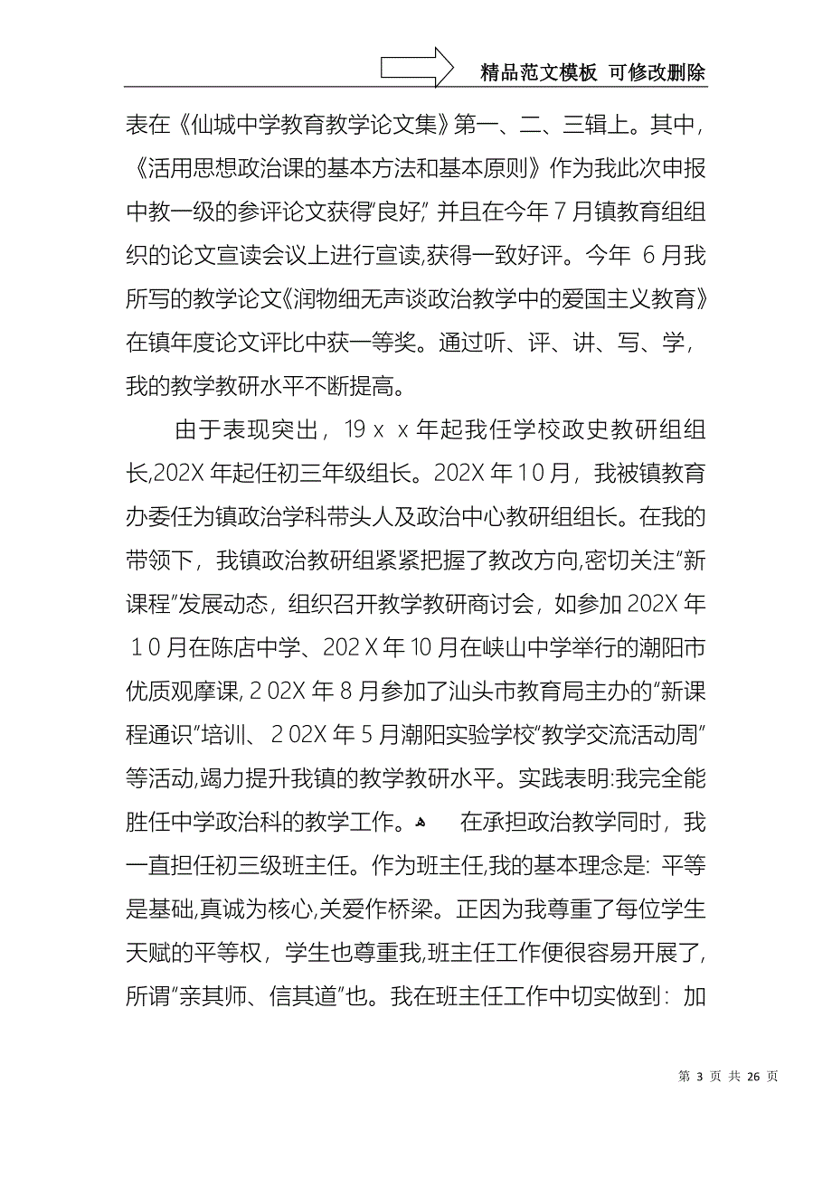 优秀个人述职报告范文汇编九篇_第3页