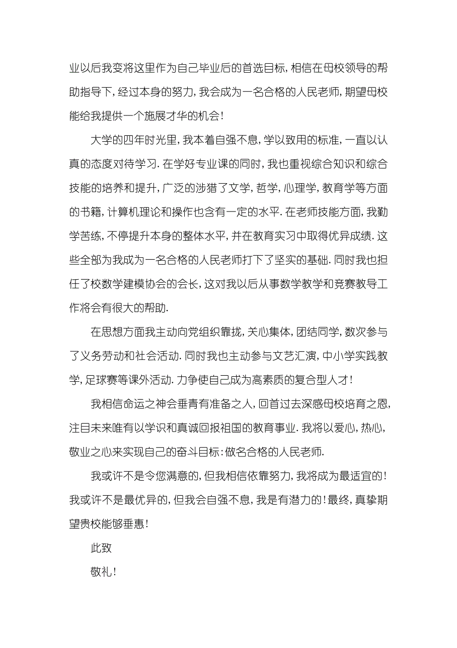 优异老师求职信_第2页