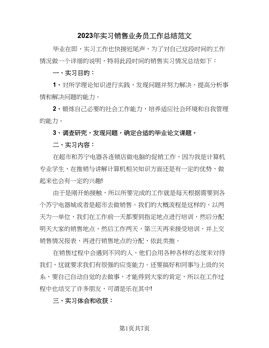 2023年实习销售业务员工作总结范文（3篇）.doc_第1页