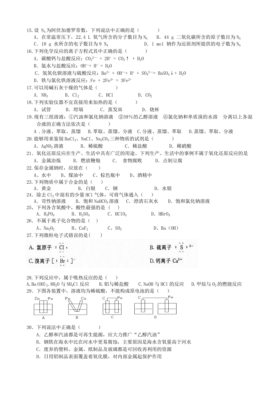 广西桂林中学2015-2016学年高二化学上学期期中试题 文_第2页