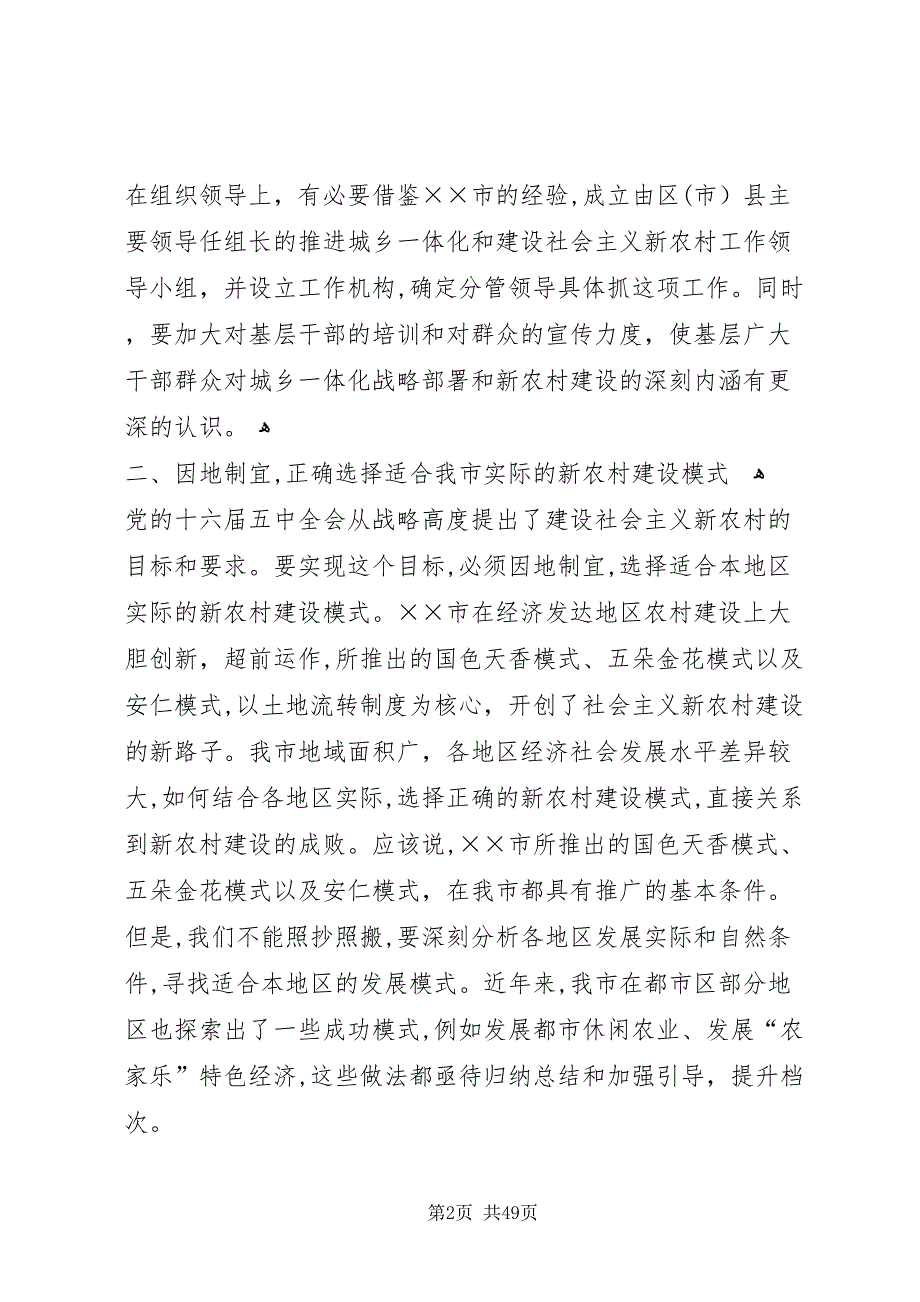 经验对我市社会主义新农村规划建设的启示_第2页