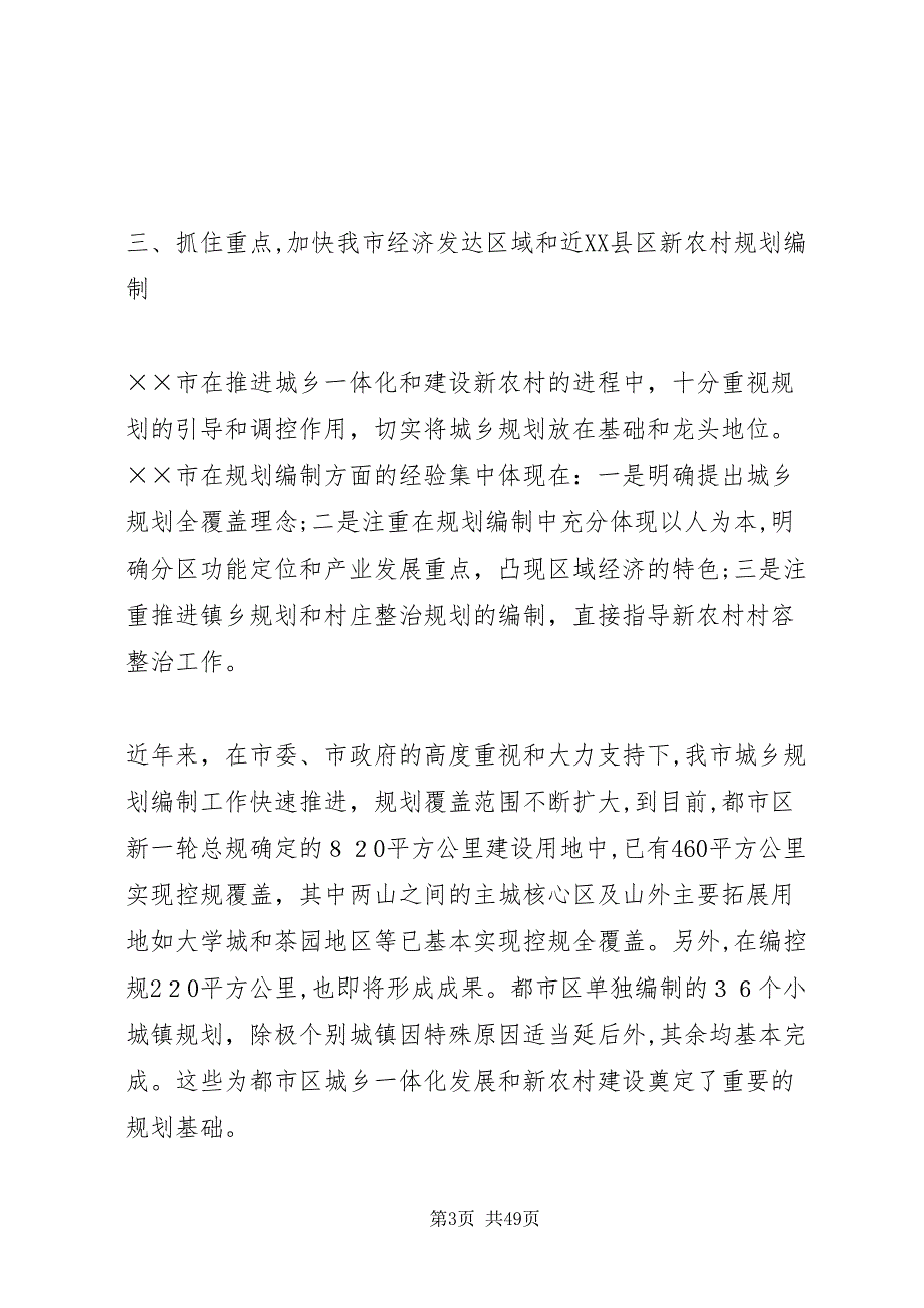 经验对我市社会主义新农村规划建设的启示_第3页