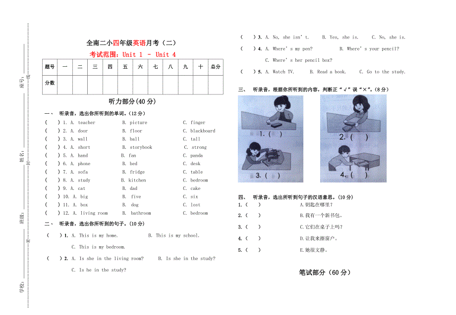 人教版四年级英语上册第二次月考试题_第1页