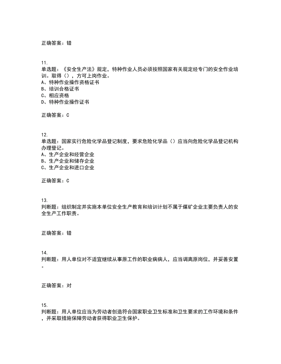 安全生产行政执法（监察）人员考试历年真题汇总含答案参考62_第3页