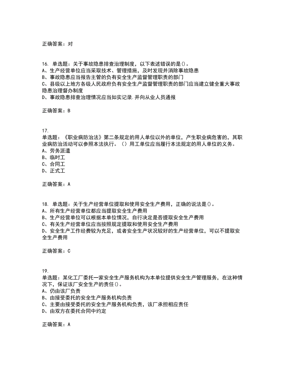 安全生产行政执法（监察）人员考试历年真题汇总含答案参考62_第4页