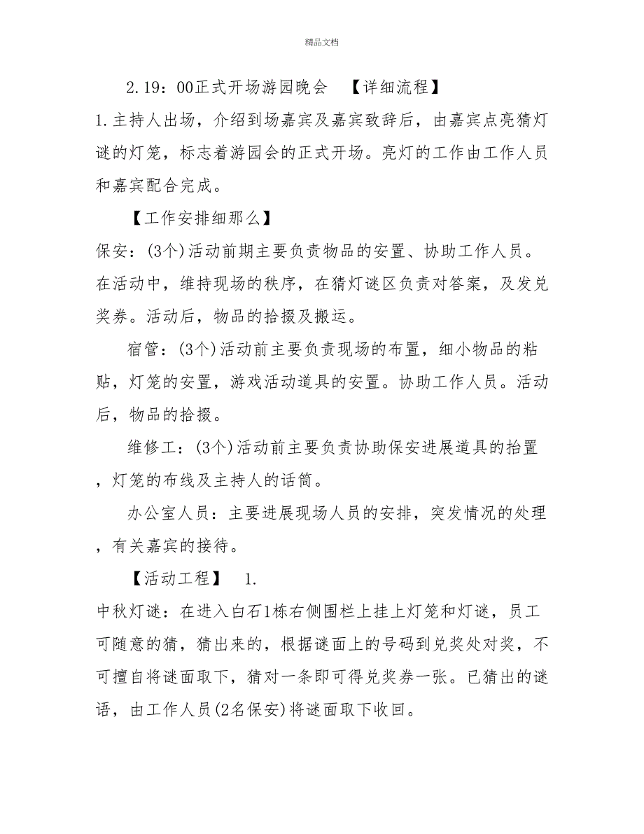 2022企业国庆中秋双节活动方案1_第3页