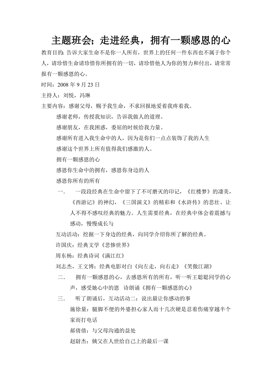 主题班会走进经典拥有一颗感恩的心_第1页