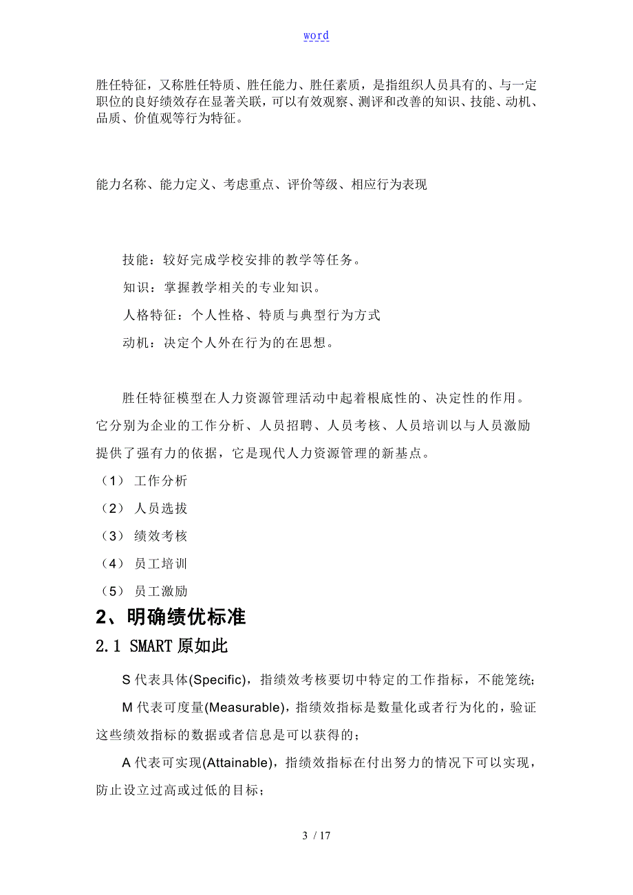 高校辅导员胜任力特征模型_第3页