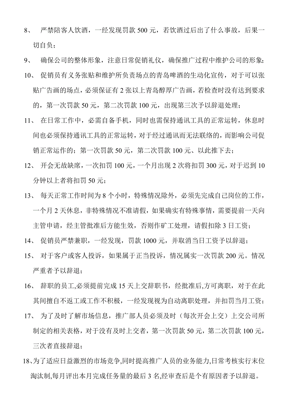 促销的规章制度.doc_第2页